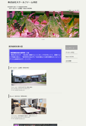 スクールファーム河辺 TOP